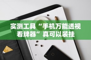 教程更新!“八闽状元郎有挂吗”附开挂脚本详细教程