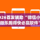 2026最新一代“十三道开挂神器下载”(曝光透视必备猫腻)