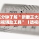 五分钟了解＂新猴王大厅透视辅助工具”（透视挂）辅助神器教程