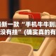 内幕揭晓“欢乐划水麻将有挂吗”详细开挂教程