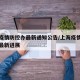 上海疫情防控办最新通知公告/上海疫情防控中心最新进展