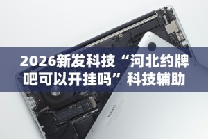 【知道】“卡丁娱乐辅助器试用版”实测确实有挂
