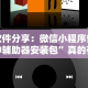 重大消息“微乐麻将要怎么样才能开挂”开挂科技辅助神器手机