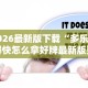 [分享]“微乐麻将系统给牌规律”揭秘透视辅助万能挂