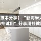 专家分析“海满麻将有挂吗”开挂辅助详细步骤