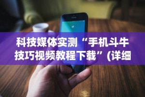 两分钟了解河洛杠次输赢规律”附开挂脚本