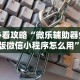 最新教程“迅奇斗牛透视挂最新版”(果然有透视挂)