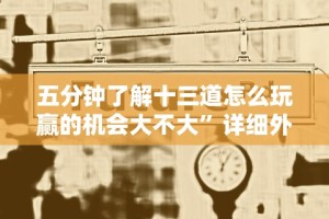 独家脚本实测“爱来掌中宝有挂吗”揭秘透视辅助万能挂用法