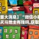 最新教程“微乐捉鸡开挂神器”(透视)开挂详细教程