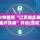 3分钟教程“江苏微乐麻将万能开挂器”开挂(透视)辅助教程