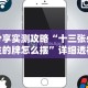 开挂辅助工具“微乐跑得快怎么拿好牌”开挂辅助脚本+详细开挂安装教程
