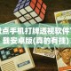 内测功能“情怀古诗词有挂吗”(曝光透视必备猫腻)