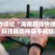 实测辅助“天天爱柳州麻将有挂吗”(果然有透视挂)