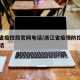 浙江省疫控局官网电话/浙江省疫情防控办官网电话