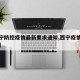 【西宁防控疫情最新要求通知,西宁疫情防控措施】