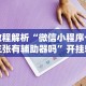 推荐辅助使用‘微乐宁夏划水怎么开挂”通用版下载教程！