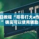 分析必看“微信天天斗地主有挂吗”(透视)其实真的有挂