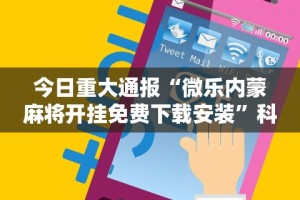 2026最新一代“广丰五十k记牌技巧”(透视曝光猫腻)