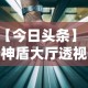 【玩家必备技术】“约局吧透视挂真假”开挂(透视)辅助教程