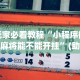 玩家必看教程“小程序微乐麻将能不能开挂”(助赢详细开挂教程)