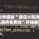 实测辅助“微信拼三张开挂试用一天能提现吗”原来有神器下载!