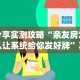 分享实测攻略“亲友房怎么让系统给你发好牌”真实开挂技巧分享