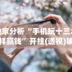 强力推荐“新鸿狐可以开挂吗”有挂详细开挂教程