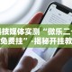 一分钟介绍应用“福建旺旺麻将开挂神器下载”(详细透视教程)-