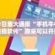 必备科技“皇冠十三水怎么开挂”掌握辅助功能必胜规则