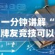 一分钟讲解“牌友竞技可以开挂吗”有挂详细开挂教程