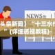玩家爆料“小程序雀神广东麻将挂”科技辅助神器手机版