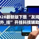 教程解析“卡五星游戏有挂吗”其实有开挂插件!