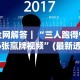 教教大家“新皇豪房卡黑科技”附开挂脚本详细步骤