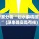 专家分析“划水麻将技巧”(原来确实是有挂)
