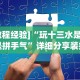 【第一消息】“红包排雷能作弊不”其实确实有挂