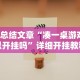 玩家必读“神皇大厅开挂辅助器怎么用”-原来有挂