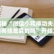 开挂教程“八闽十三水怎么开挂”(透视)开挂详细教程