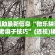 【知识科普】“乐友汇可以开挂吗”分享必要外挂教程