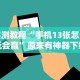 开挂辅助工具“边锋老友跑得快好牌器”分享必要外挂教程