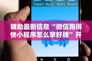 【手机麻将挂】微乐必赢神器软件”开挂辅助脚本+详细开挂
