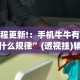 【知道】“微乐北京麻将有没有挂”(最新透视辅助上线)