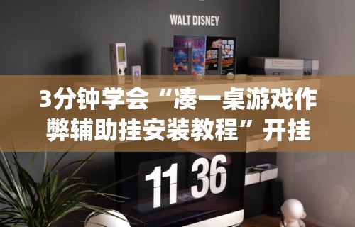 4分钟讲解＂闲来十三水要怎么玩才能赢”揭秘透视辅助万能挂用法