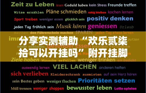 分享实测辅助“福建微乐麻将外卦神器下载安装”通用版下载教程！