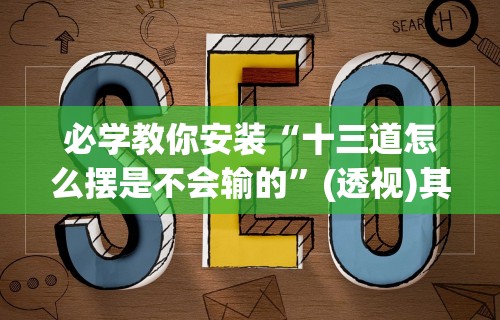 玩家必看教程“微信小程序牵手跑得快技巧”掌握辅助功能必胜规则