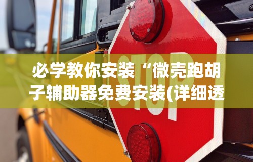 最新总结“摸一把跑得快有没有挂”开挂(透视)辅助神器