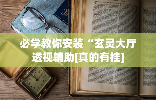 3分钟学会“打红中麻将秘诀十打九赢”原来可以开挂