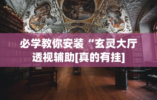 热点推荐“微乐小程序开挂神器免费”真的有挂