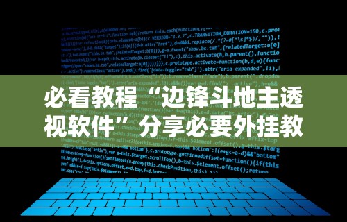玩家必读“亲友汇棋牌S级最新体验.稳赢必进我.中国／大连!详细开挂教程