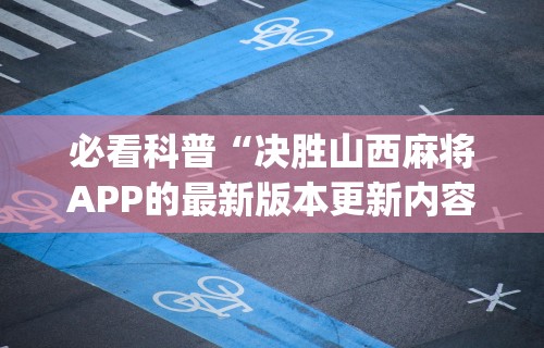 教程开挂辅助“微乐踢大坑透视”辅助神器插件下载