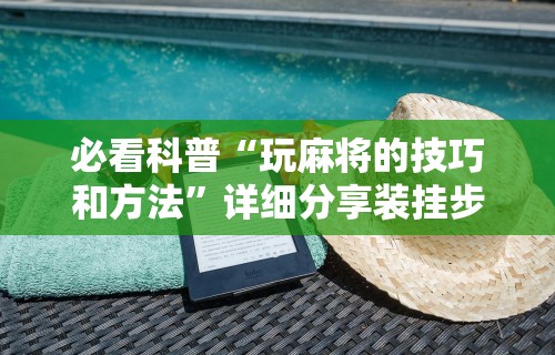 最新一款“新祥心透视挂”(详细透视教程)
